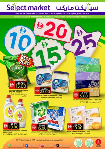 Al Reef Downtown, Al Reef 2 من سيليكت ماركت